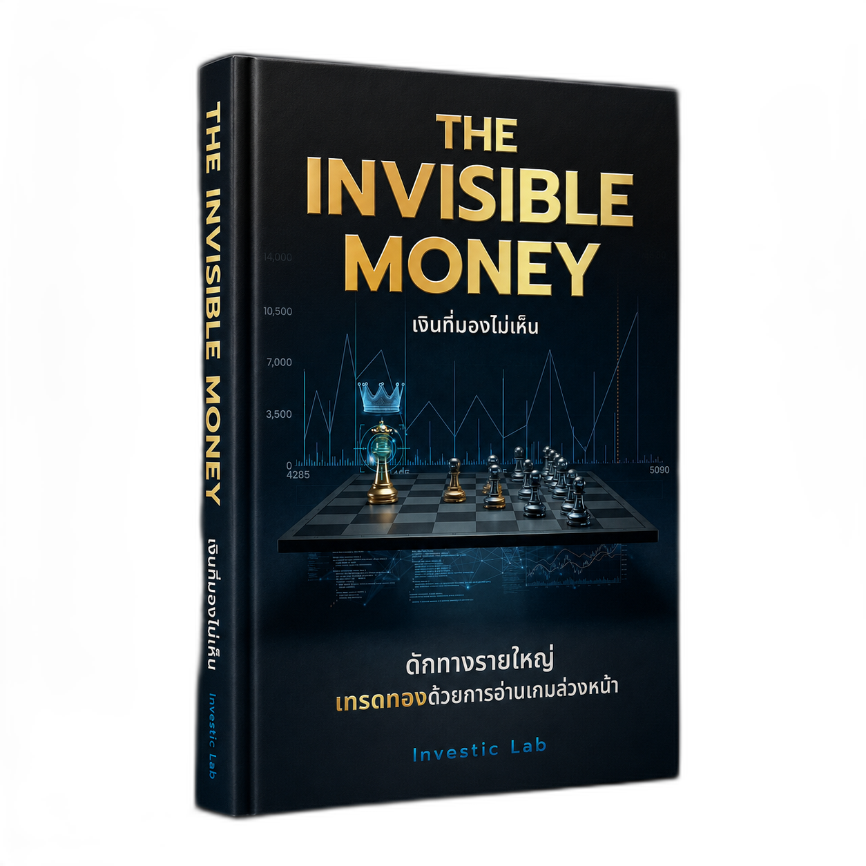 THE INVISIBLE MONEY